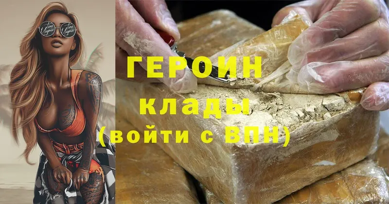 Героин Heroin  купить   Новосиль 